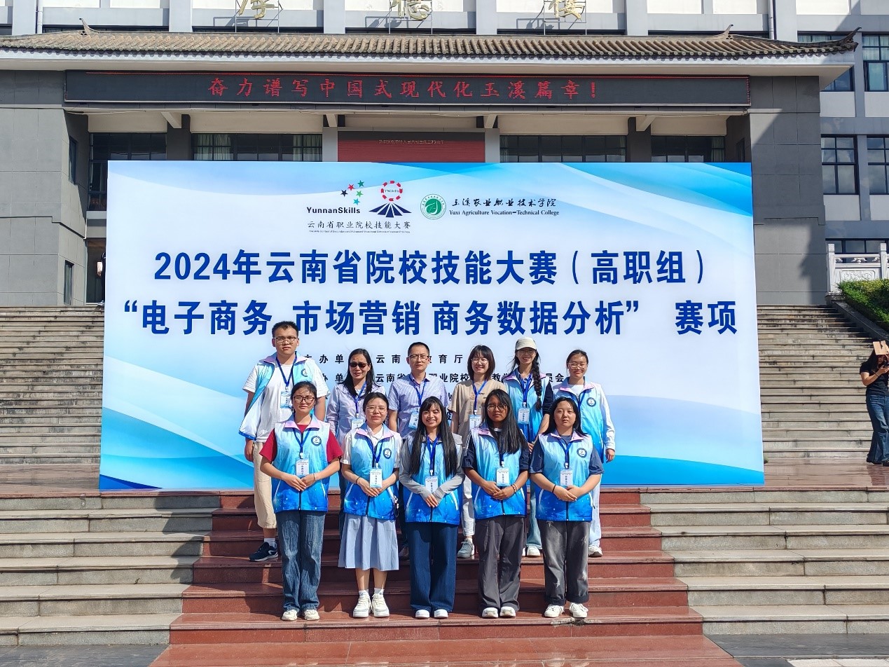 经济管理学院在2024年云南省职业院校技能大赛（高职组）电子商务赛项中喜获佳绩